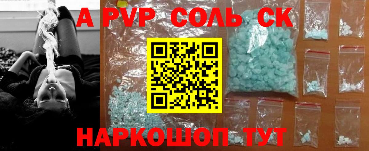Alfa_PVP Соль  Вход с VPN  Alpha PVP крисы CK  Каменск-Шахтинский  Альфа ПВП Соль 