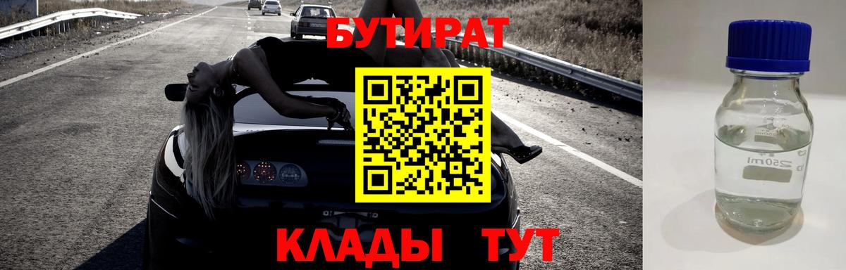 БУТИРАТ BDO 33% Каменск-Шахтинский