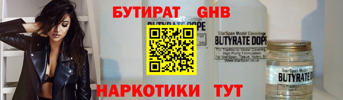 Каменск-Шахтинский  Бутират 99%  Вход с VPN 