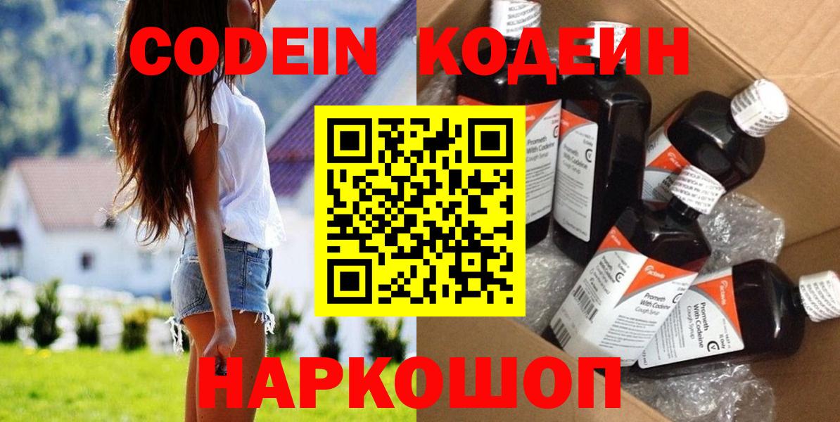 Кодеин напиток Lean (лин) Каменск-Шахтинский