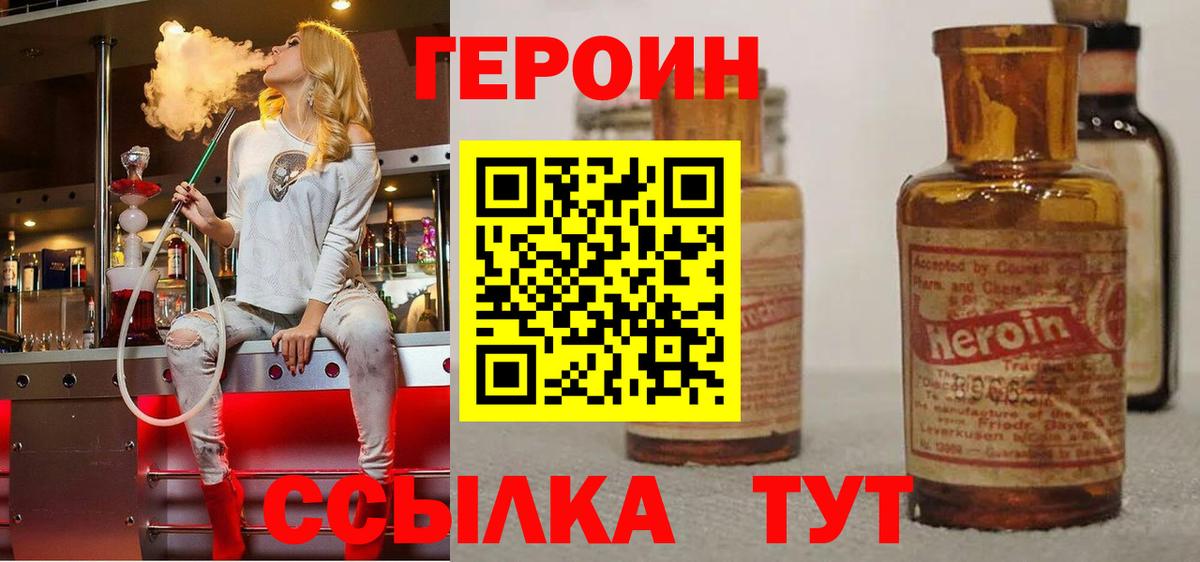 Героин белый Каменск-Шахтинский