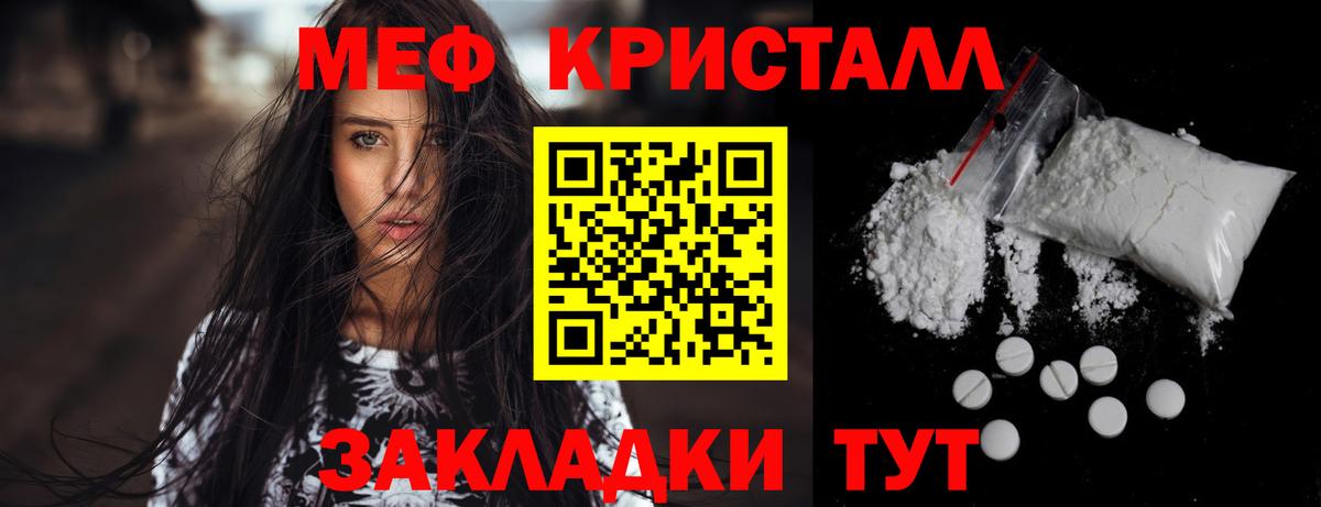 МЕФ кристаллы Каменск-Шахтинский