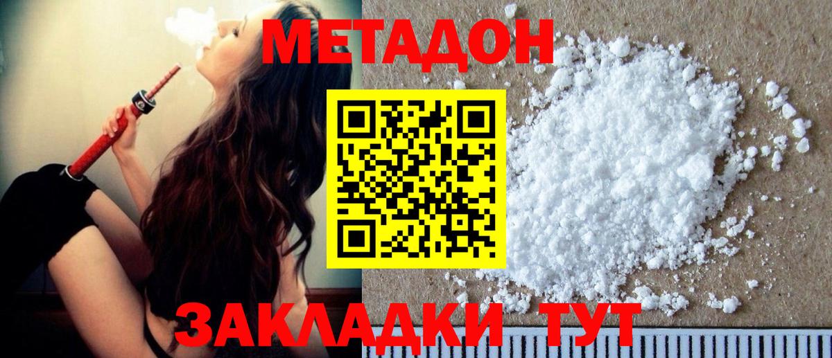 МЕТАДОН VHQ  Метадон кристалл  площадка состав  Вход с VPN  Каменск-Шахтинский 